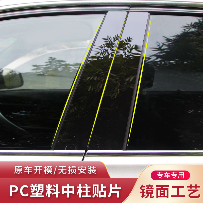 proton e.MAS 7 Modified Center Column Sticker Window Trim Sticker ...