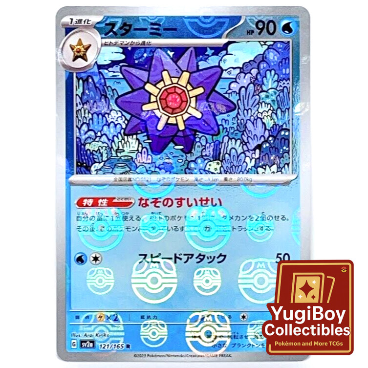 Starmie Master Ball 121/165 [SV2a] Pokémon Card 151