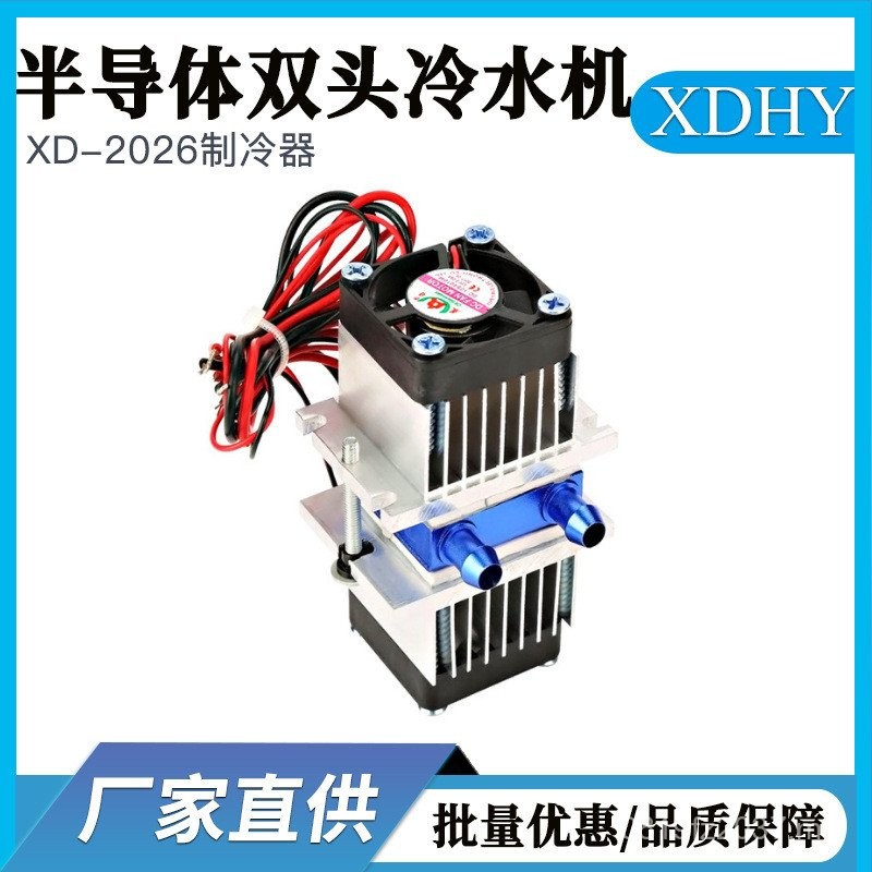 Water Cooling Cooling Pad Set Refrigerator System Mini Refrigerator 12V ...