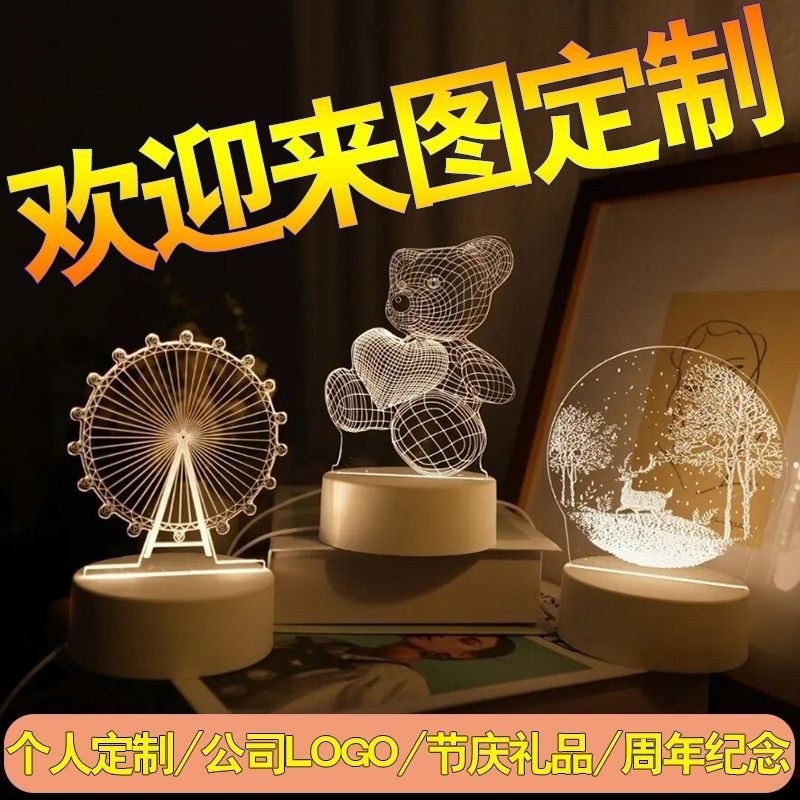 Small Night Lamp Graphic CustomizationLOGOGift Company Activity ...