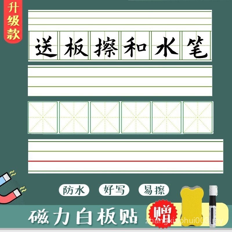 Whiteboard Whiteboard Field Character Grid Magnetic Sticker Four-Line ...
