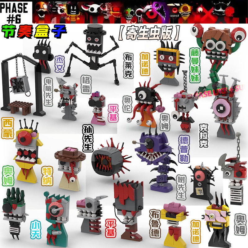 New Parasite Version Compatible Lego Rhythm Box sprunki Building Blocks ...