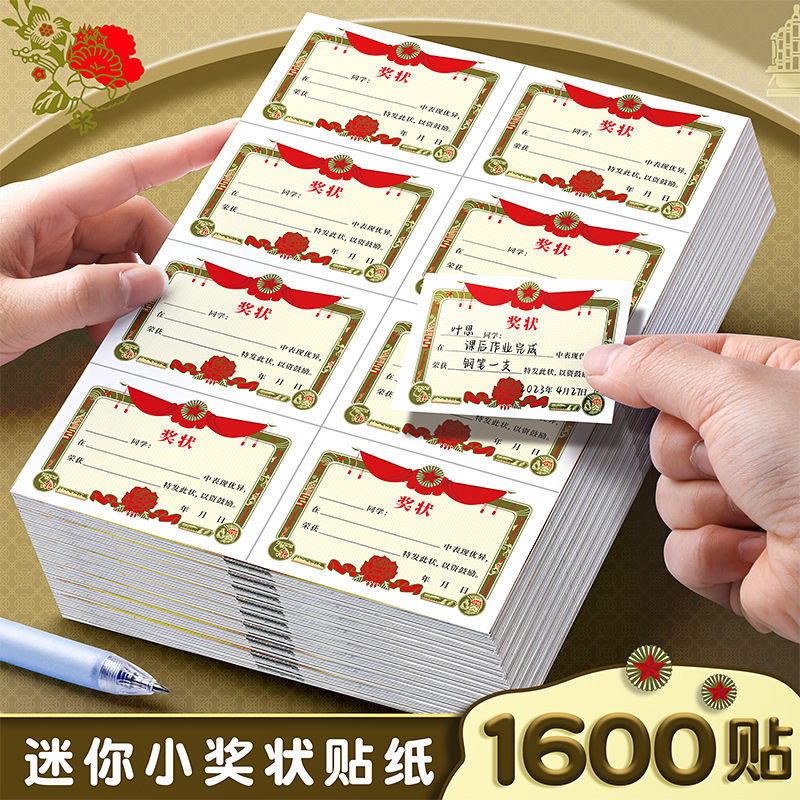 迷你小奖状贴纸小学生奖励初中生表扬幼儿通用三好儿童荣誉证书Mini certificate stickers for elementary ...