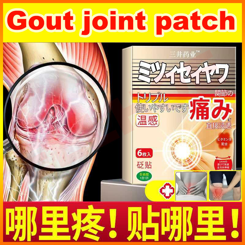 Mitsui Pharmaceutical Gout Patch 三井痛风专用贴膏脚趾关节疼痛关节颈椎肿痛 | Shopee Malaysia