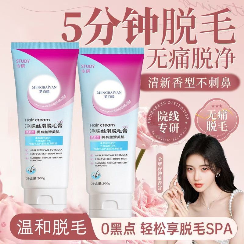 全身可用脱毛膏温和不刺激抑制生长去根不留黑点去腿毛腋毛女Full body hair removal cream is gentle and ...