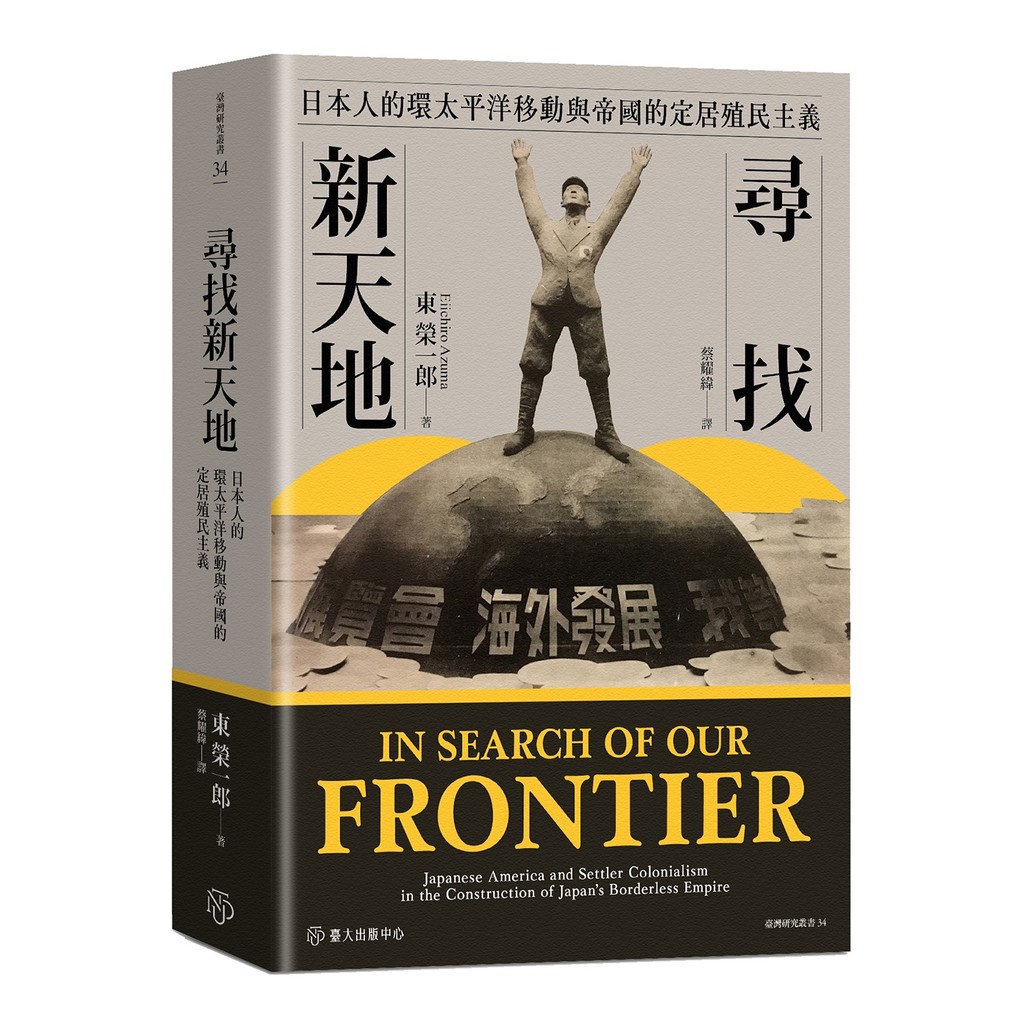 Find New World: The Japanese Pacific Rim Movement And The ...