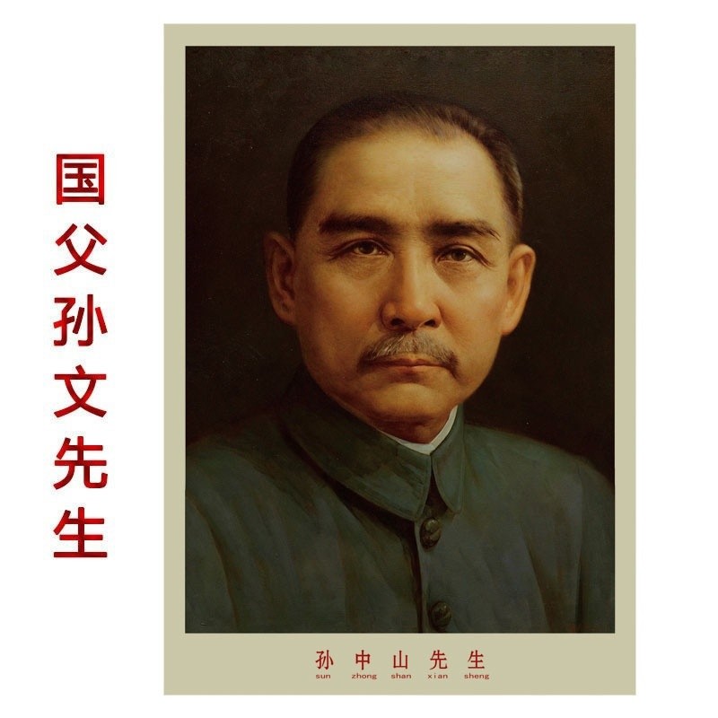 孙文画像海报宣传画收藏画标准画像孙文先生历史人物贴纸画挂墙壁4.11 | Shopee Malaysia