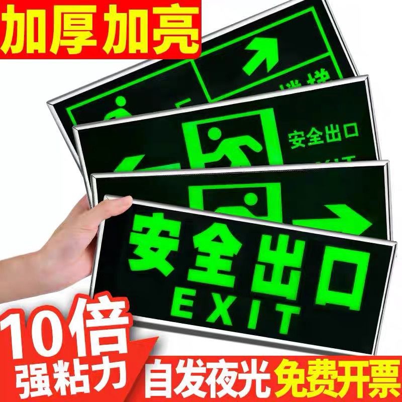 安全出口指示牌标志牌墙贴夜光标识亚克力板楼梯应急自发光包边银Safety exit signs, signage, wall stickers ...