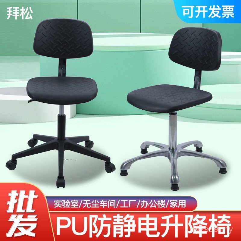 Pu Foam Anti-Static Chair Backrest Dust-Free Laboratory Dedicated Stool ...