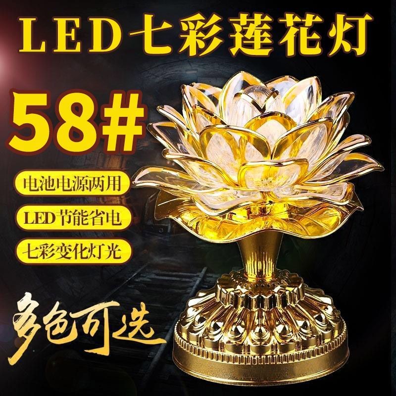 七彩莲花灯供佛灯供佛灯一对家用充电插电琉璃佛灯led长明灯 | Shopee Malaysia