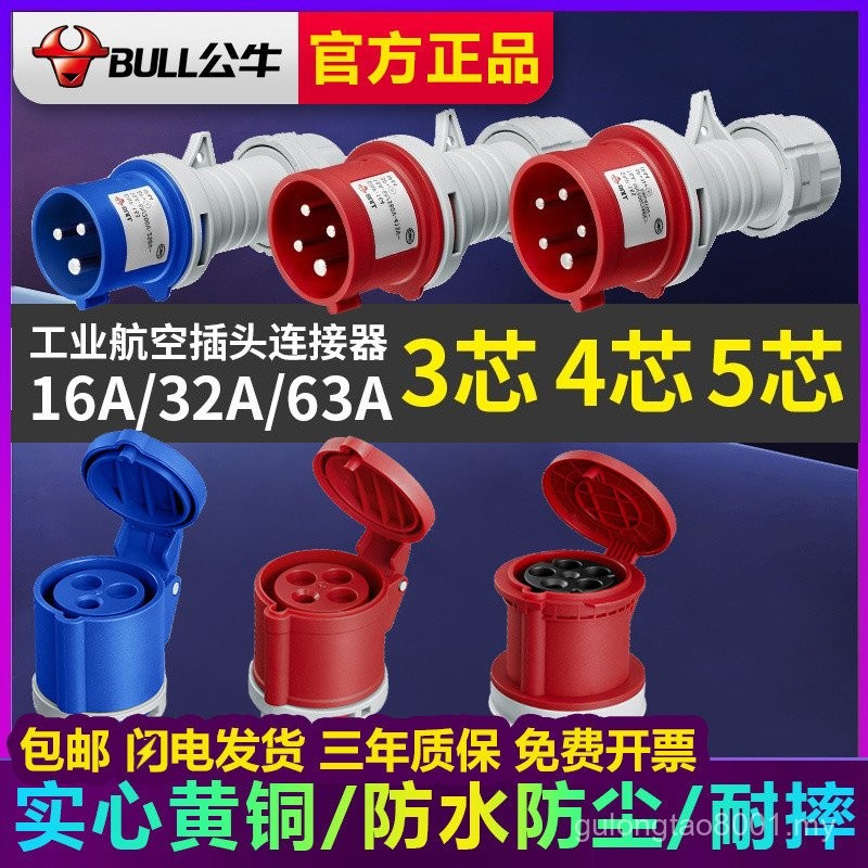 [2621 People Praise] Bull Aviation Industrial Plug Socket 3 Cores 4 ...