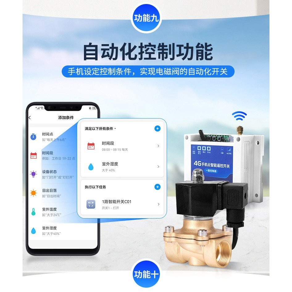 Mobile Phone 4G Remote Control Solenoid Control Valve Automatic Switch