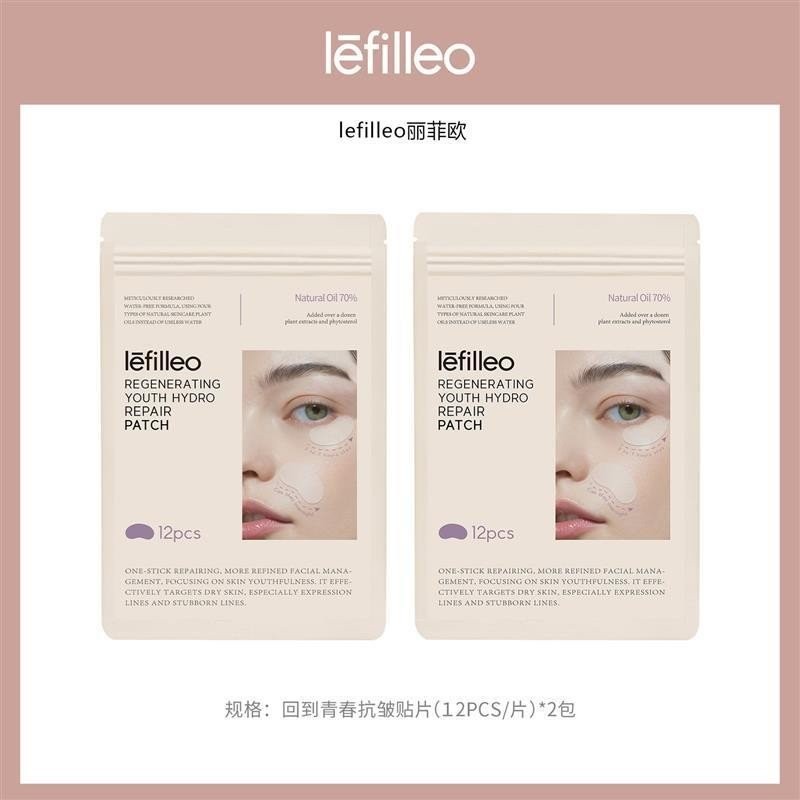 丽菲欧lefilleo除皱贴 贴片VM 淡化细纹 法令纹 眼角纹 鱼尾纹 弹润保湿法令纹眉间纹眼 Lefilleo Wrinkle ...