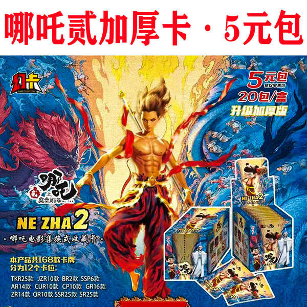 哪吒玩具 Nezha 2 Magic Boy Nao Hai Kad Animasi Periferal Filem Koleksi ...