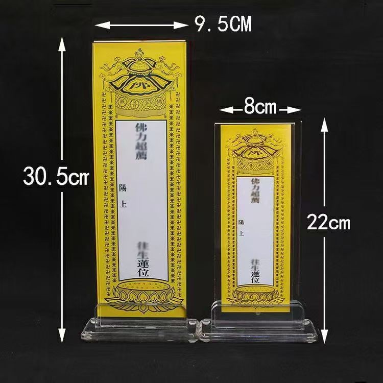 双层透明亚克力牌位架 牌位底座 祖先牌位架 双用牌位架 套牌位纸Double layer transparent acrylic plaque ...