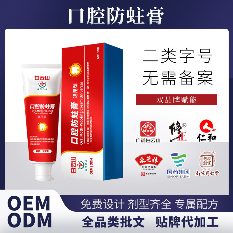 Oral AntiMoth Cream Adult Children Type Manufacturer OEM Oral Care