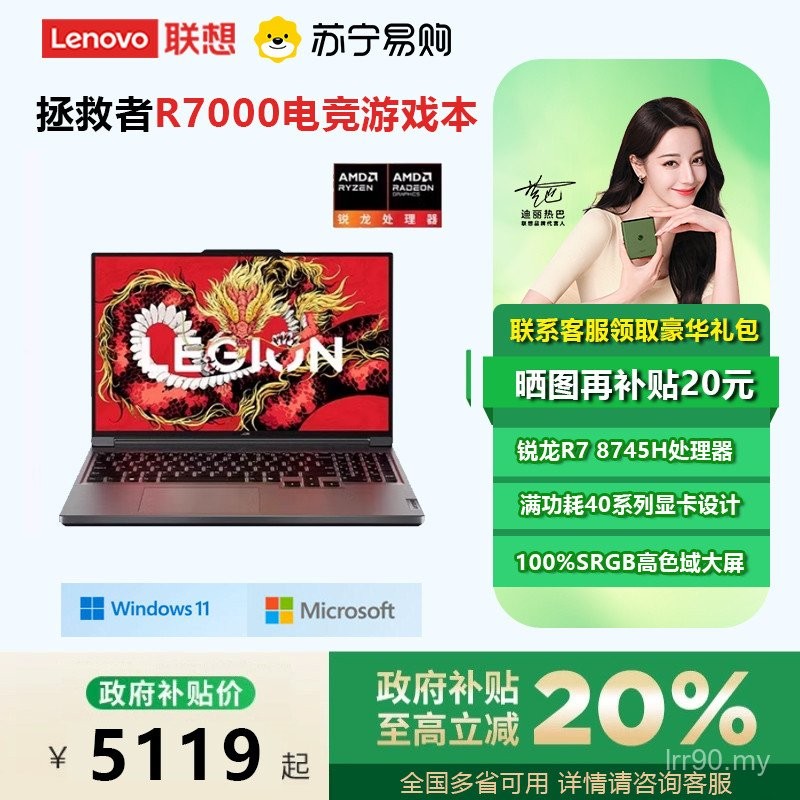 [20% Subsidi Kerajaan] Lenovo Legion R7000 2024 Model Komputer Riba ...