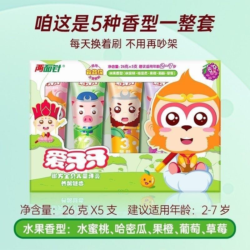 Skin care Two-Sided Needle Children's Toothpaste 2-7 Years Old Teeth ...