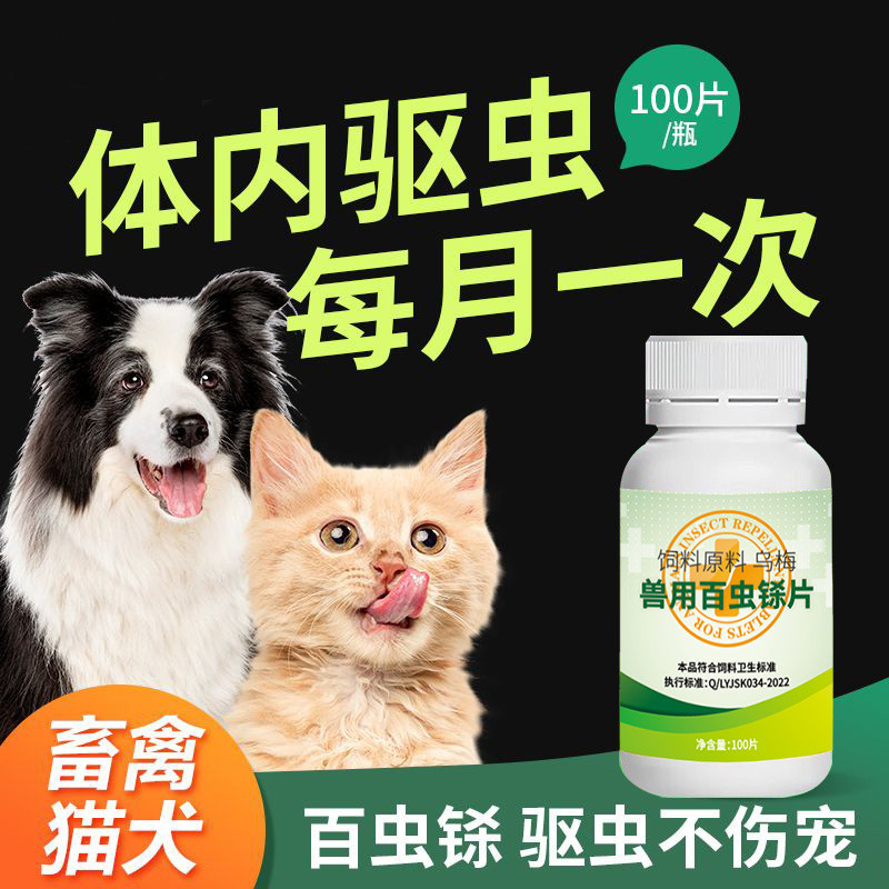 Curated visual reference: Cat Insect Repellent Duck Based Reference: Pet Pets Hundred Worms Dog Insect Repellent Medicine Insect Medicine