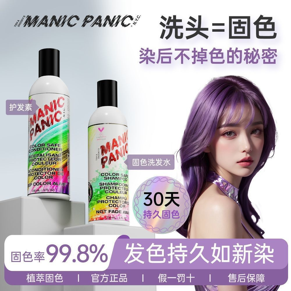 ManicPanic Color-Fixing Shampoo Conditioner After Color-Locking Color ...