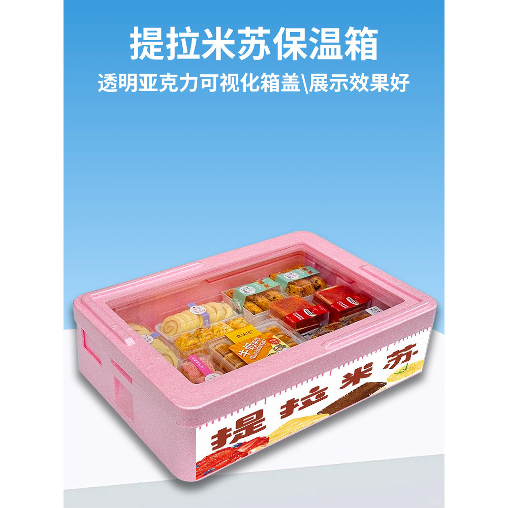 Tiramisu Box Stall Transparent Cover Insulation Box EPP Commercial Food ...