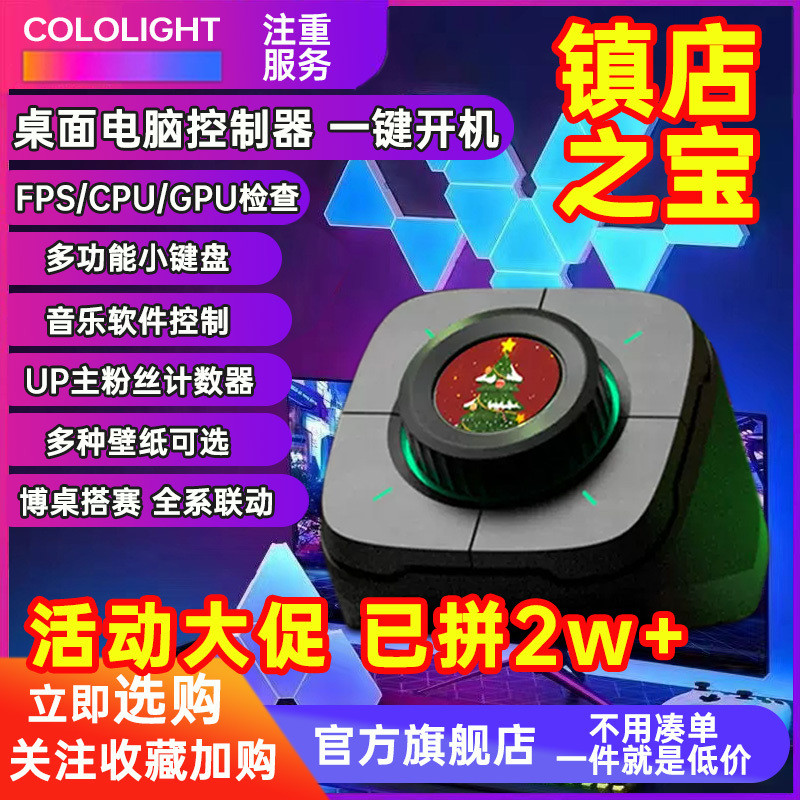 Cololight Smart Desktop Controller Computer Switch coloplay Keyboard ...