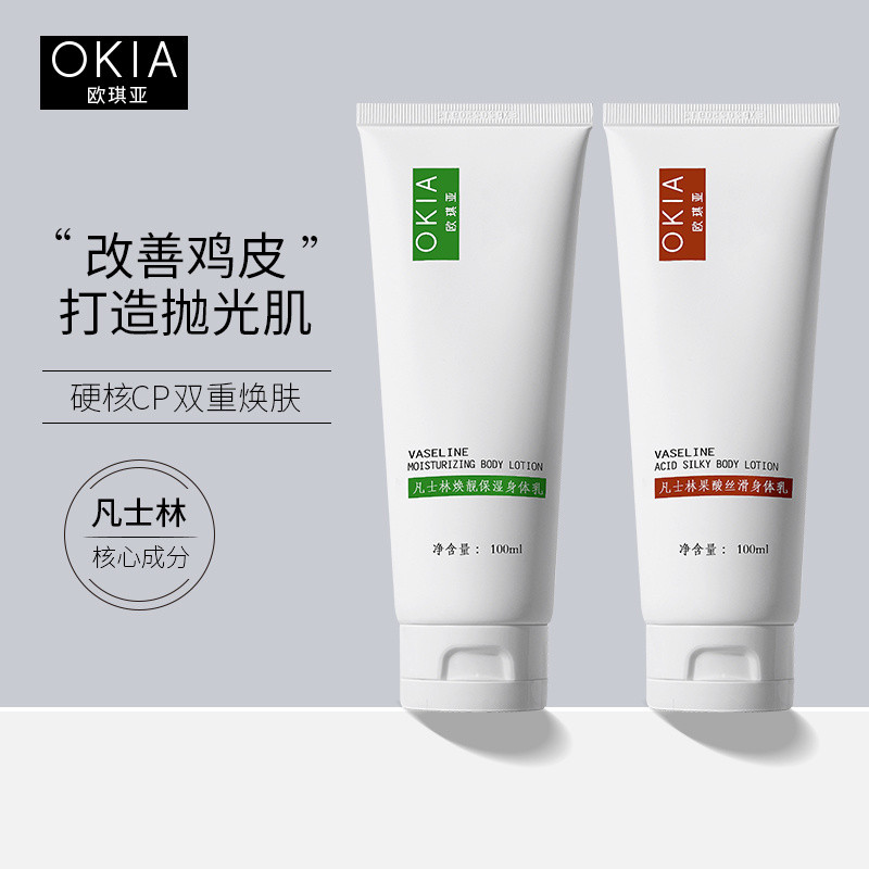 Okia Body Lotion Whole Body Exfoliating Chicken Skin Moisturizing