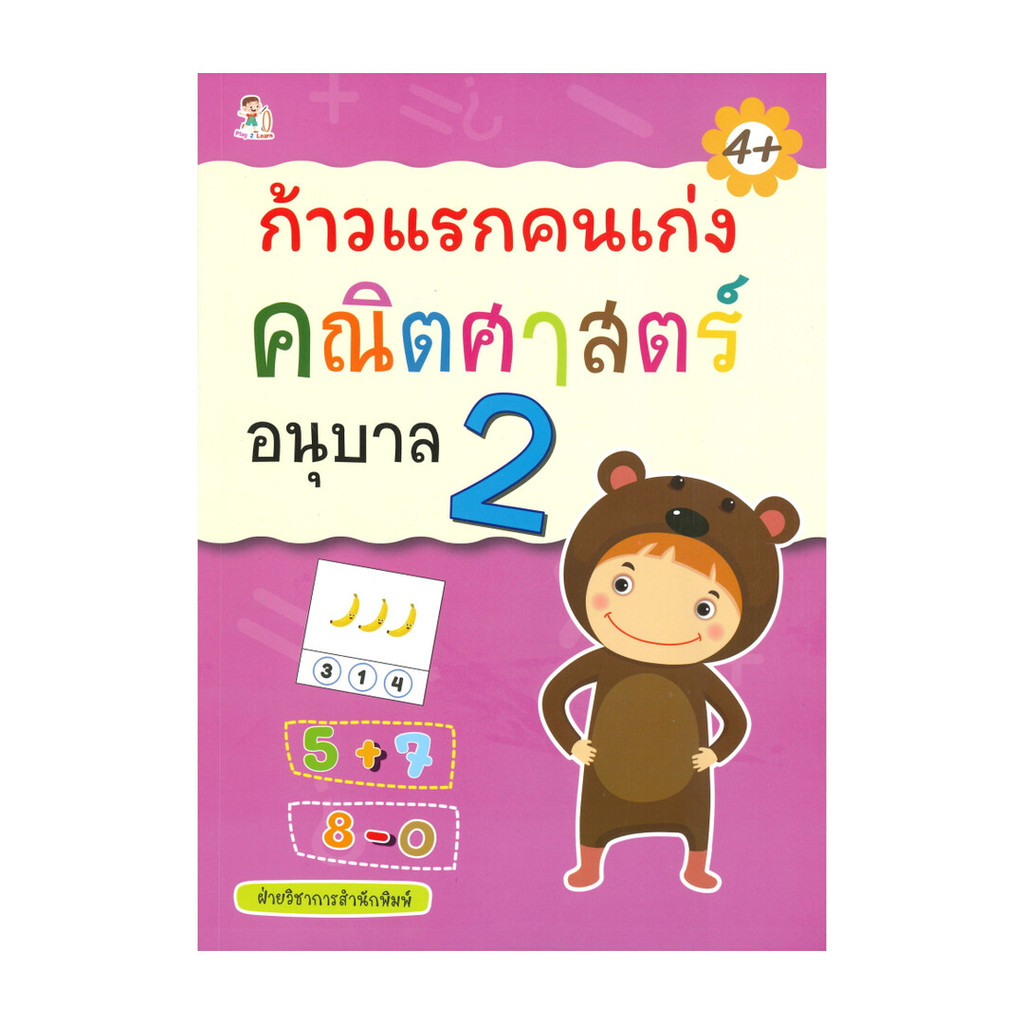 Book Early Learning Good People Mathematics Kindergarten 2 (4 ...