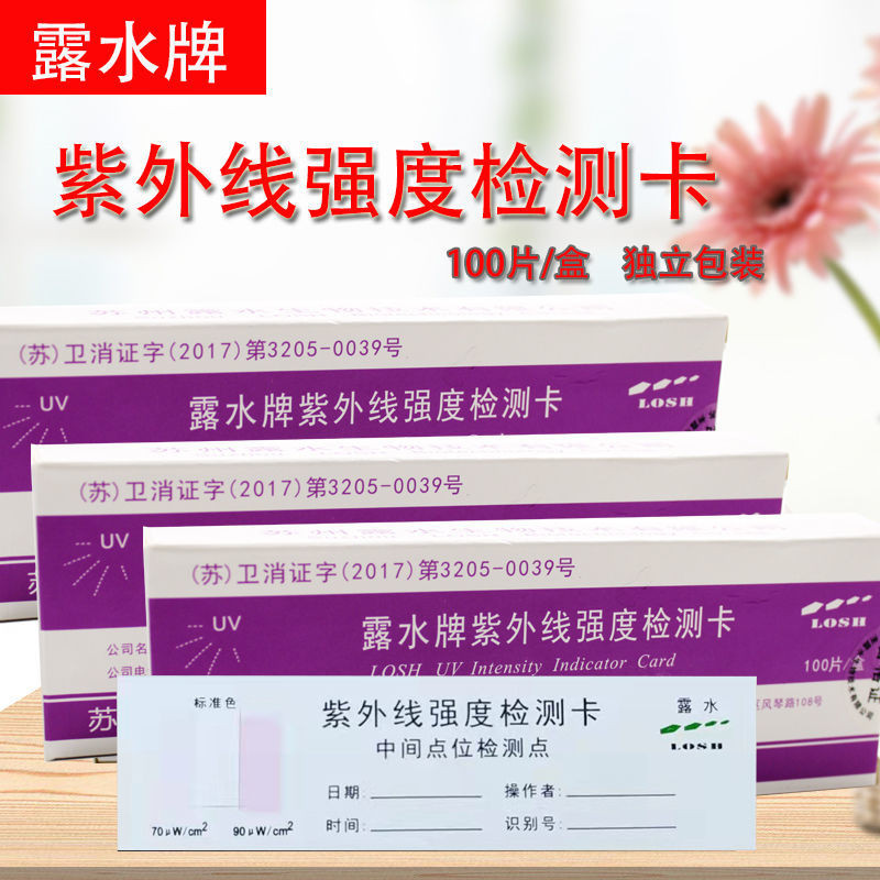 Suzhou Dew Brand Ultraviolet Intensity Test Card Ultraviolet Lamp ...