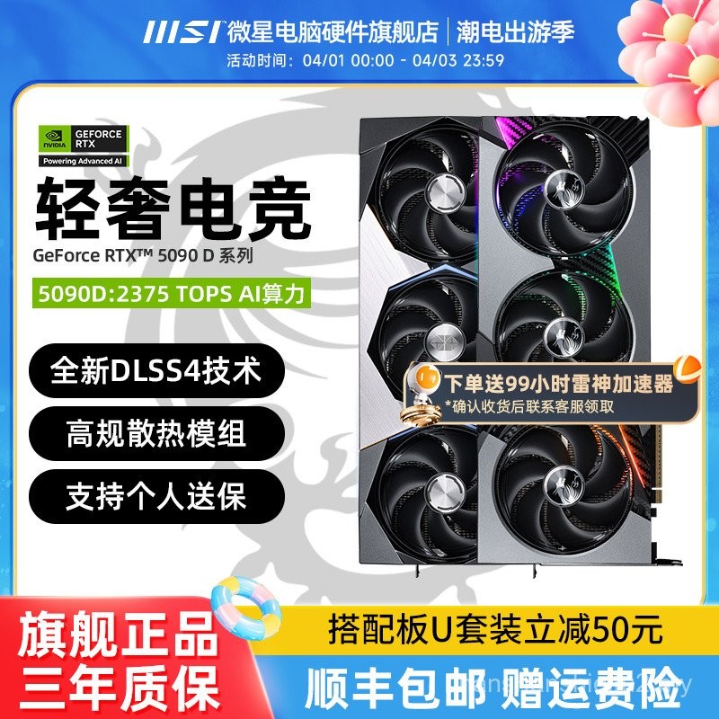 Msi MSI RTX5090 D 32G Dragon Demon Dragon Master Black Myth Goku ...