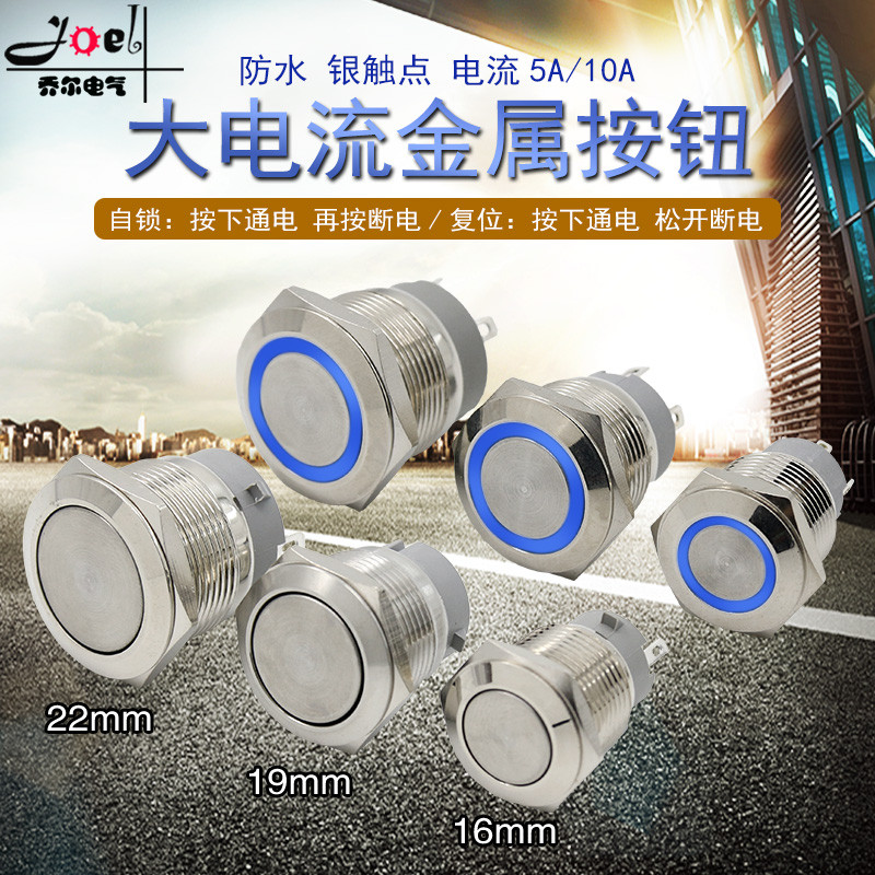 16mm19mm22mm Metal Push Button Switch Reset Self-Locking Start Button ...