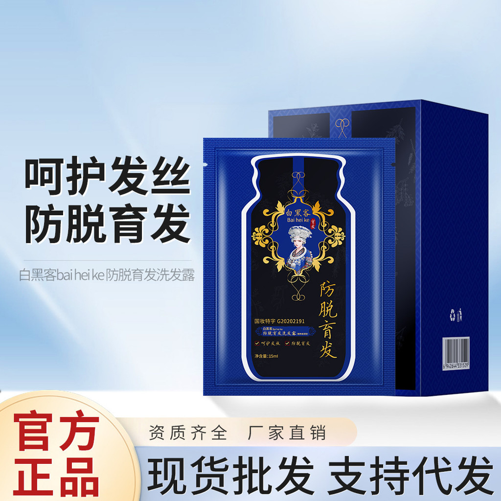 Oriental Selection白黑客bai Hei ke AntiHair Loss Shampoo Strong Hair