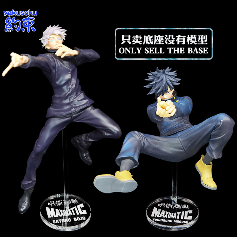 Restraint Base Acrylic Platform Suitable for BANPRESTO MAXIMATIC GOJO ...