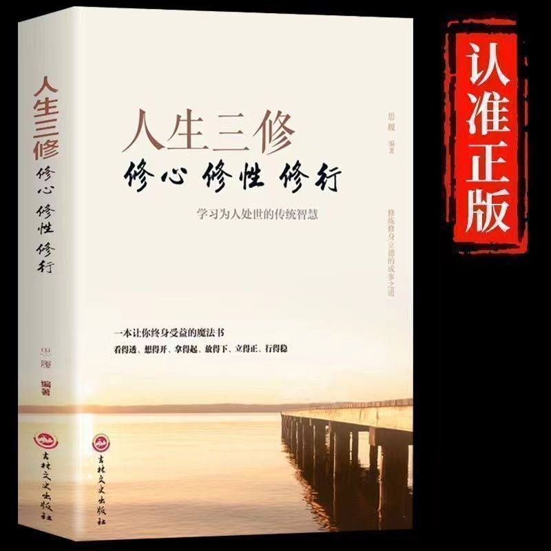 道家做人儒家做事佛家修心大全人生三修佛教道家儒家智慧人生哲学 | Shopee Malaysia