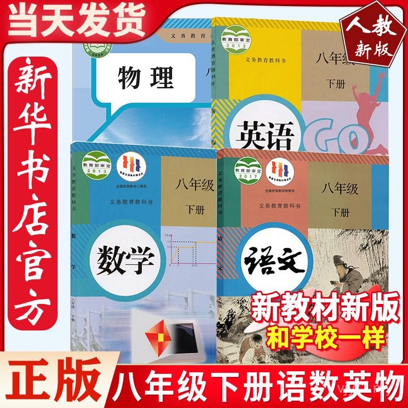 Xinhua Genuine 2025 New Edition Eighth Grade Second Volume Textbook ...