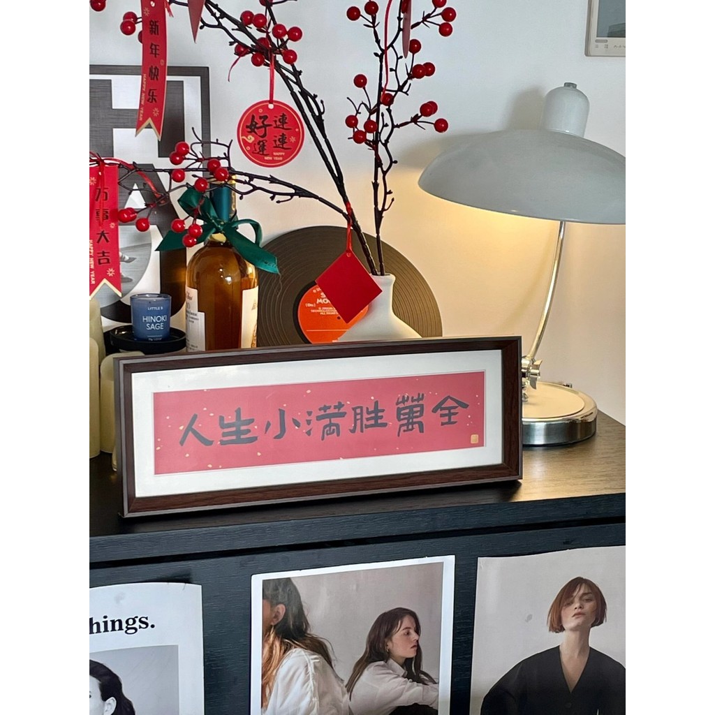 人生小满胜万全书法相框横款摆台入门玄关新中式红底文字画摆台Life Small Full Victory Ten Thousand All ...