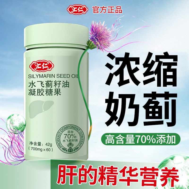 汇仁水飞蓟籽油60粒奶蓟草加班熬夜可搭解酒葛根片护肝片Huiren Milk Thistle Seed Oil 60 capsules ...