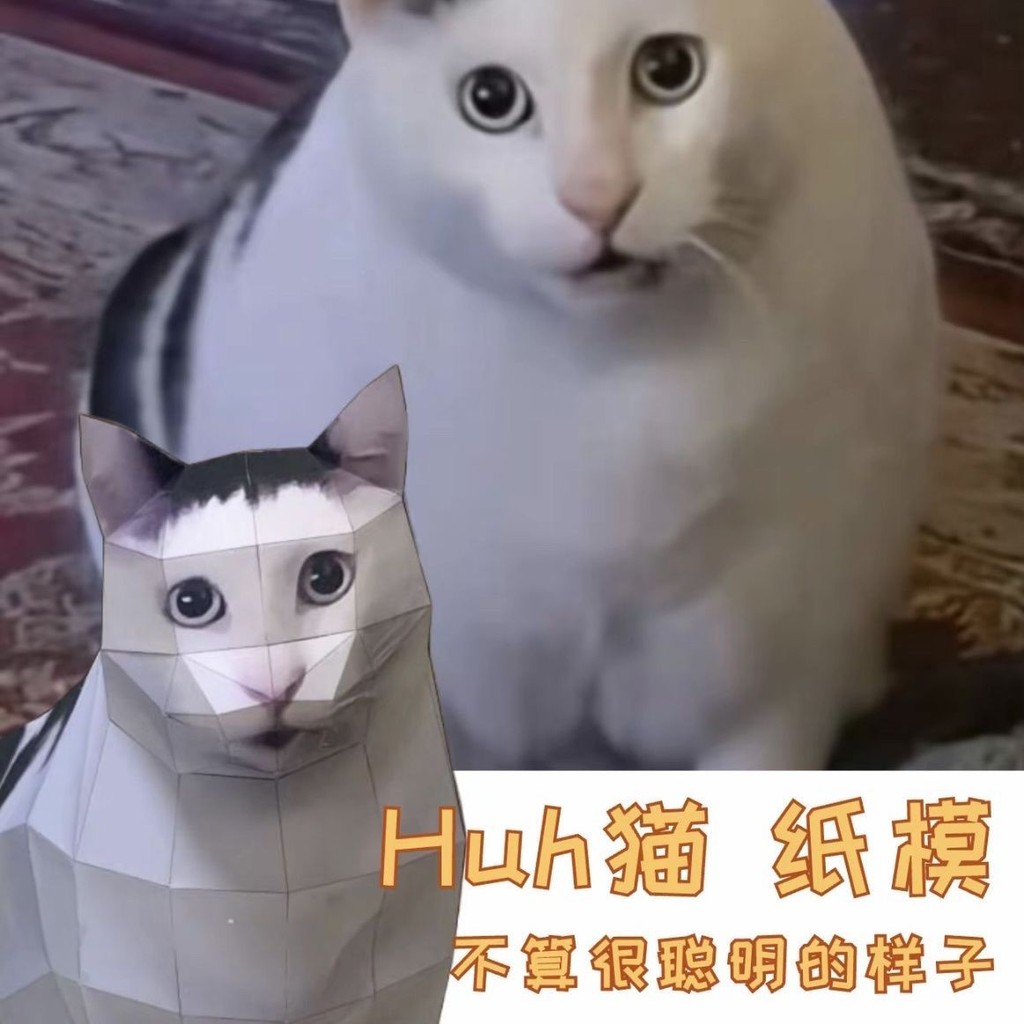 【3000人收藏】Huh猫纸膜meme搞笑鬼畜猫咪沙雕表情装饰包梗图素材粘贴3d立体diyfdsg | Shopee Malaysia