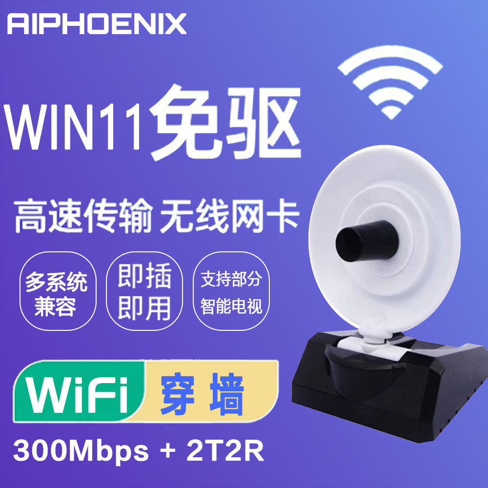 300m radar USB wireless network card WiFi receiver signal tr300M radar ...