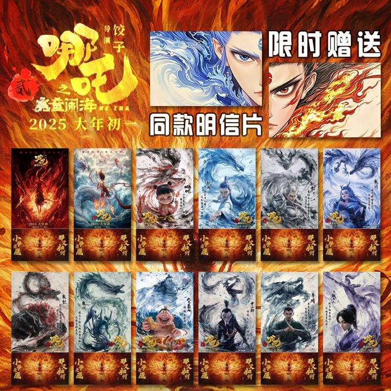  Foto zu 哪吒之魔童闹海周边纪念票根整套12张藕饼明信片海报爆款珍藏版送The complete set of commemorative ticket 