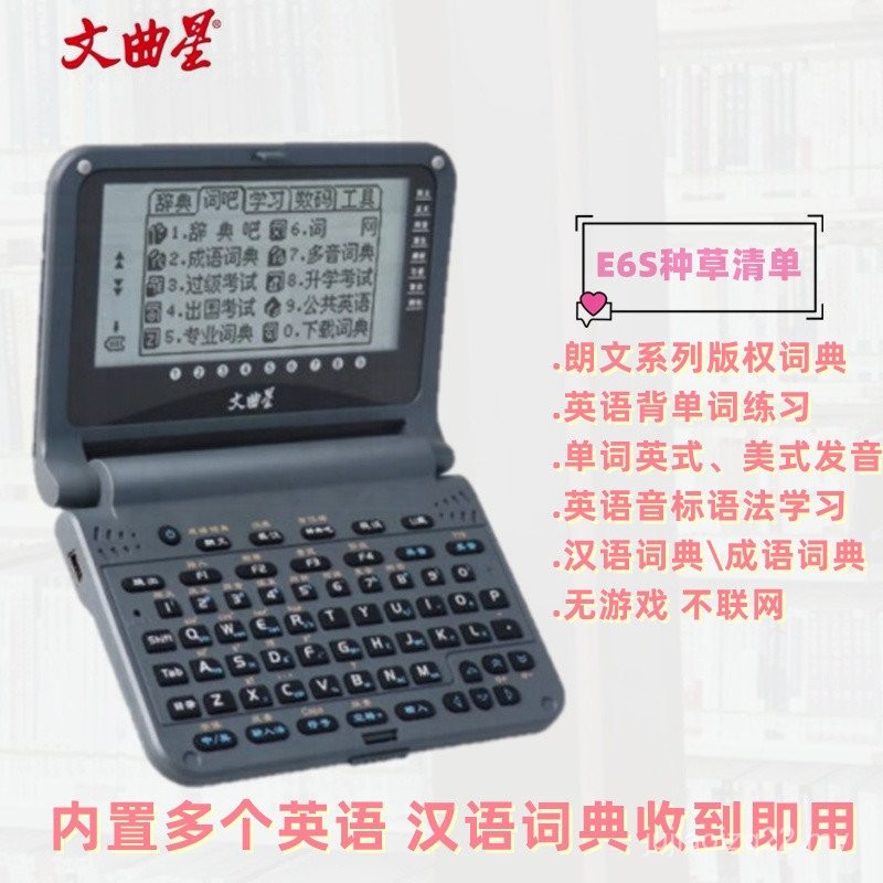 My English-Chinese Electronic Dictionary E6S English Memorize Words ...