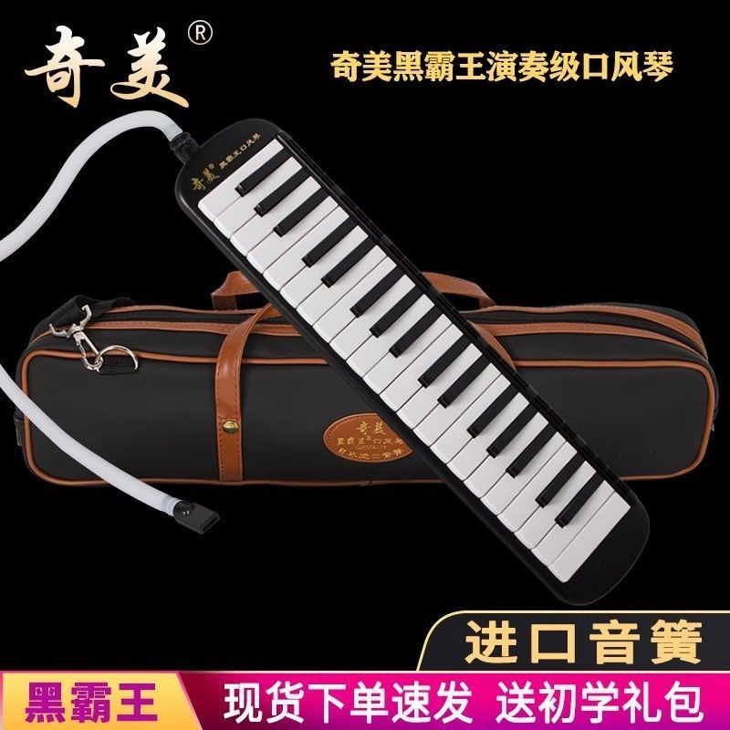 Shopee Official Chimei Black Overlord Mouth Organ 37-Key 32-Key Primary ...