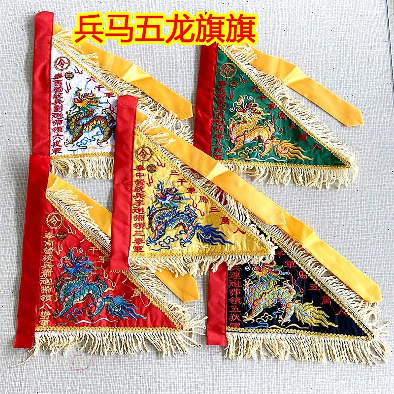 现货！五色令旗五龙旗双面刺绣五营兵马旗绸缎面料道士用品传令旗道家旗Five colored flag, five dragon flag ...