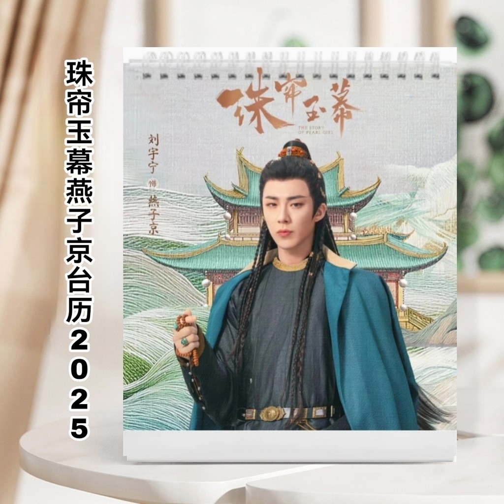 Liu Calendar 2025