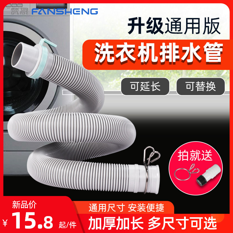Suitable for Panasonic Fully Automatic Washing Machine Drain Pipe