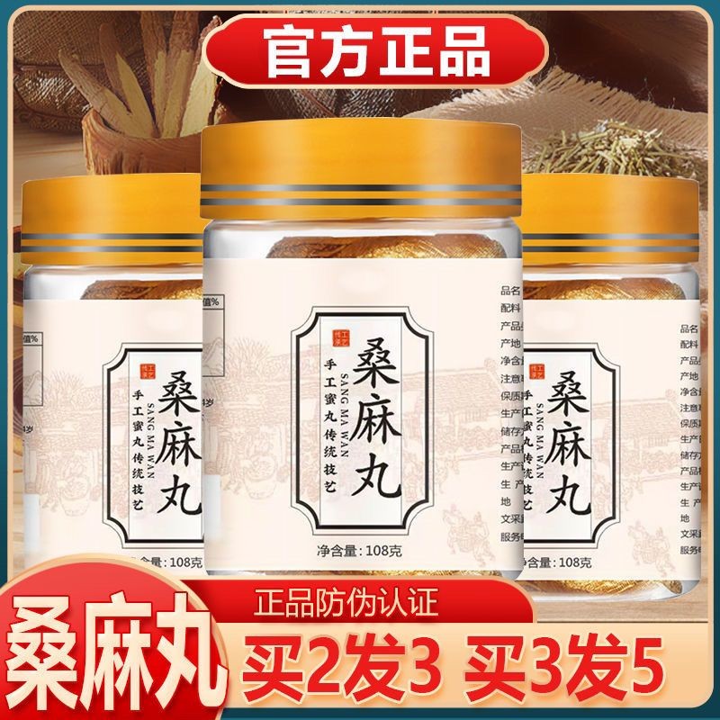 桑麻丸桑叶黑芝麻丸霜桑叶九蒸九晒桑麻丸道家辟谷蜜丸芝麻丸Sang Ma Wan, Mulberry Leaves, Black Sesame ...