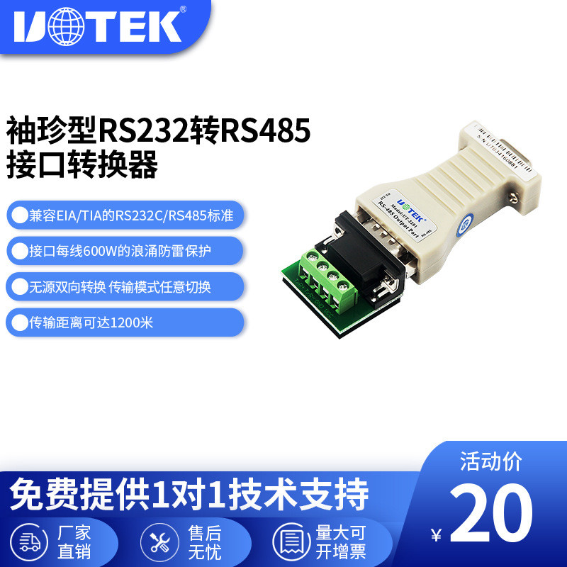 Ut-2201 Two-Way Conversion Anti-Static RS232 to 485 Adapter | Shopee ...