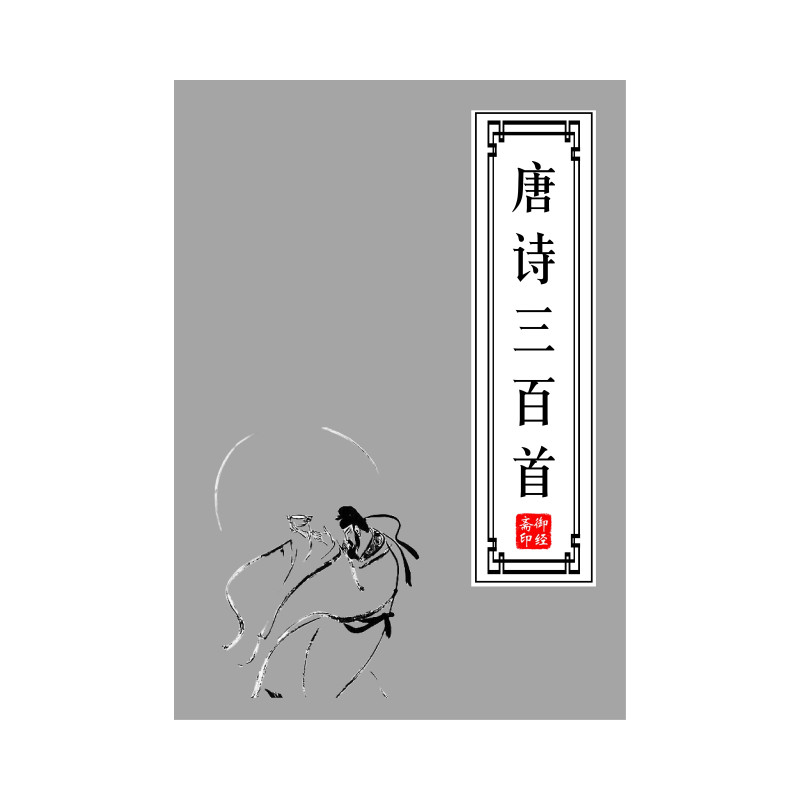 Regular Script Drawing Red Book Three Hundred Songs of Tang Poems Su ...
