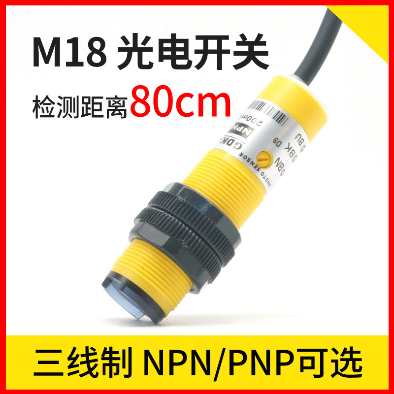 Suis fotolistrik pantulan meresap Bontos GDK M18 mengesan 80 cm NPN/PNP ...