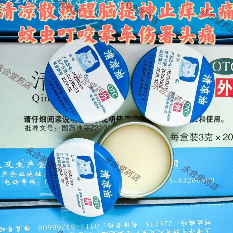 White Cat Cooling Oil 3g Refreshing Refreshing Brain Used to Injure